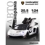 Автомобиль АВТОпанорама Lamborghini Aventador SVJ 1:24