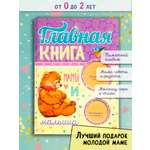 Книга Лабиринт Главная книга мамы и малыша