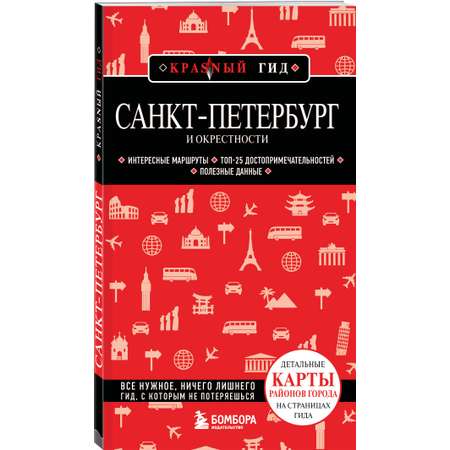 Книга БОМБОРА Санкт-Петербург и окрестности
