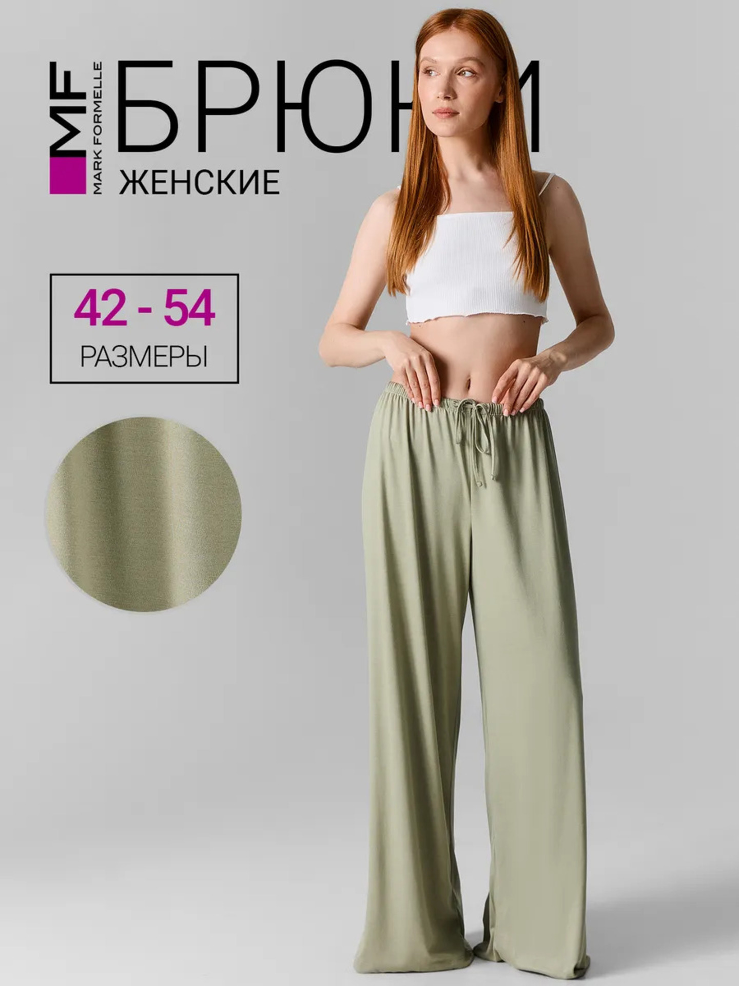 Брюки Mark Formelle (Марк Формэль) 532552/темная фисташка - фото 2