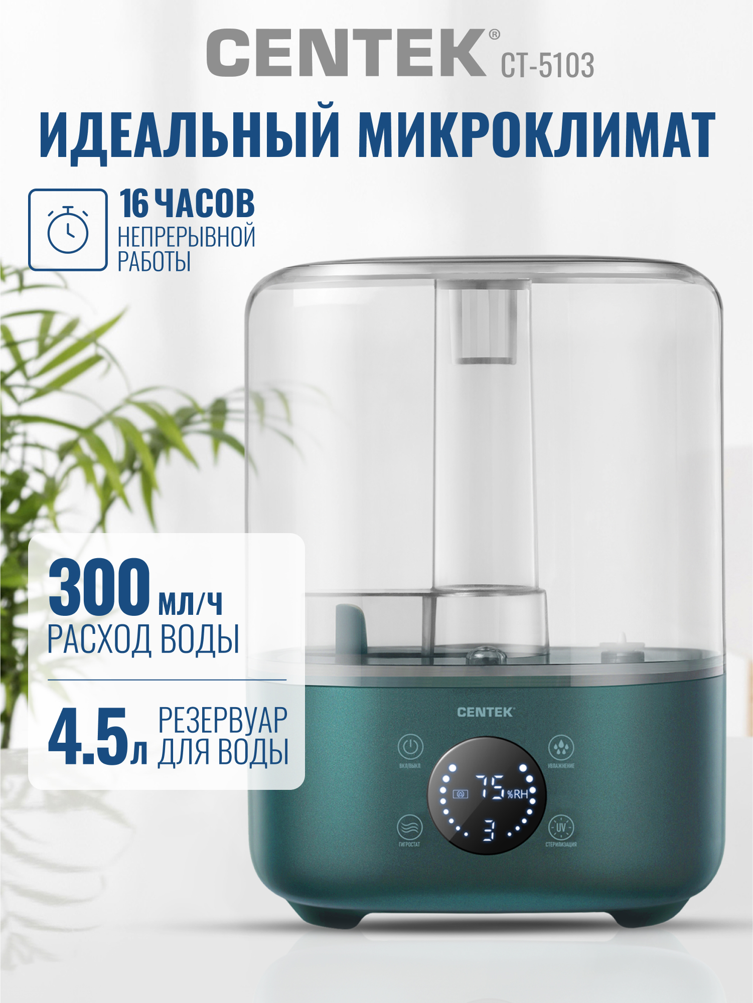 Ультразвуковой увлажнитель CENTEK CT-5103 - фото 3