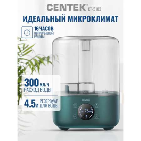 Ультразвуковой увлажнитель CENTEK CT-5103