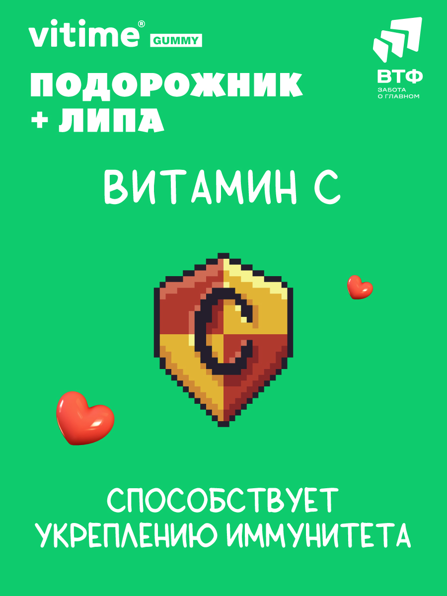Подорожник + Липа при кашле Vitime мармеладные пастилки №30 в zip-пакете - фото 5