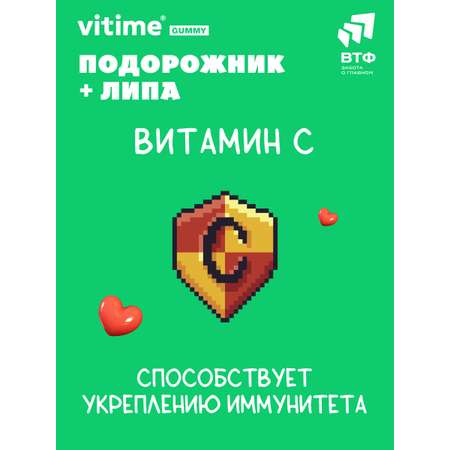 Подорожник + Липа при кашле Vitime мармеладные пастилки №30 в zip-пакете