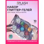 Глиттер SPLASH набор RADIANT 10 шт