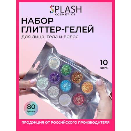 Глиттер SPLASH набор RADIANT 10 шт