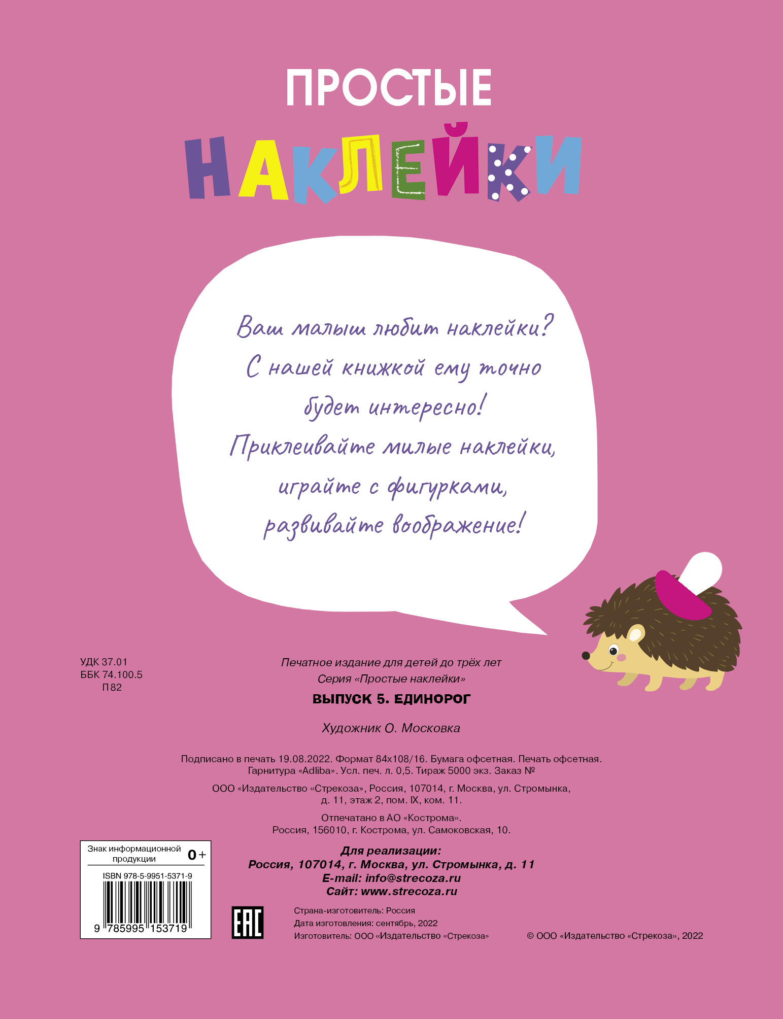 Комплект книг Стрекозa Развитие ребенка - фото 20