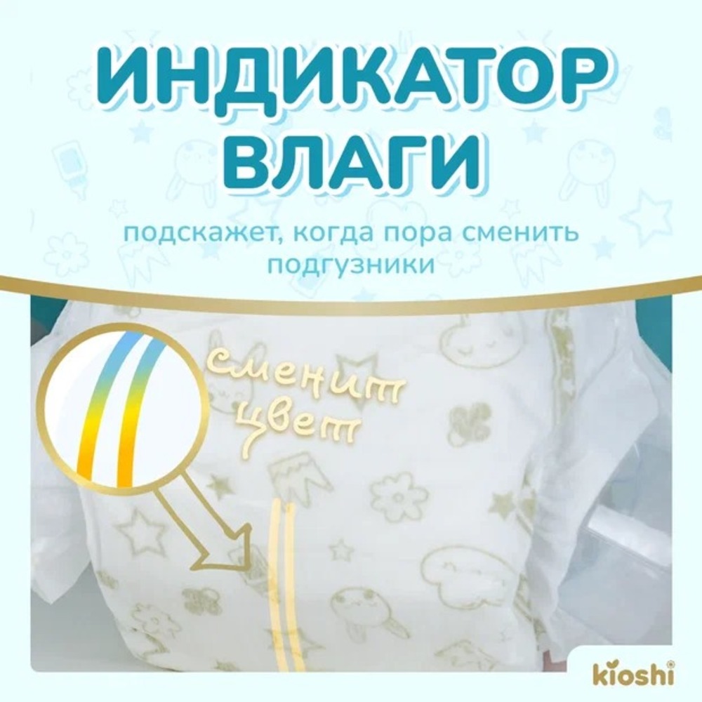 Подгузники Kioshi Premium S 40 шт. - фото 7