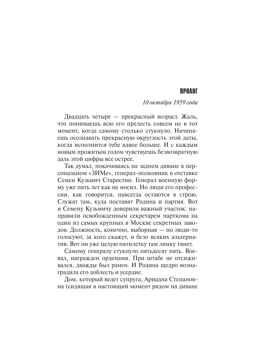 Книга Эксмо Исповедь черного человека - фото 5