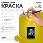 Акриловая краска для сборных моделей Jim Scale Желтый Yellow 18мл