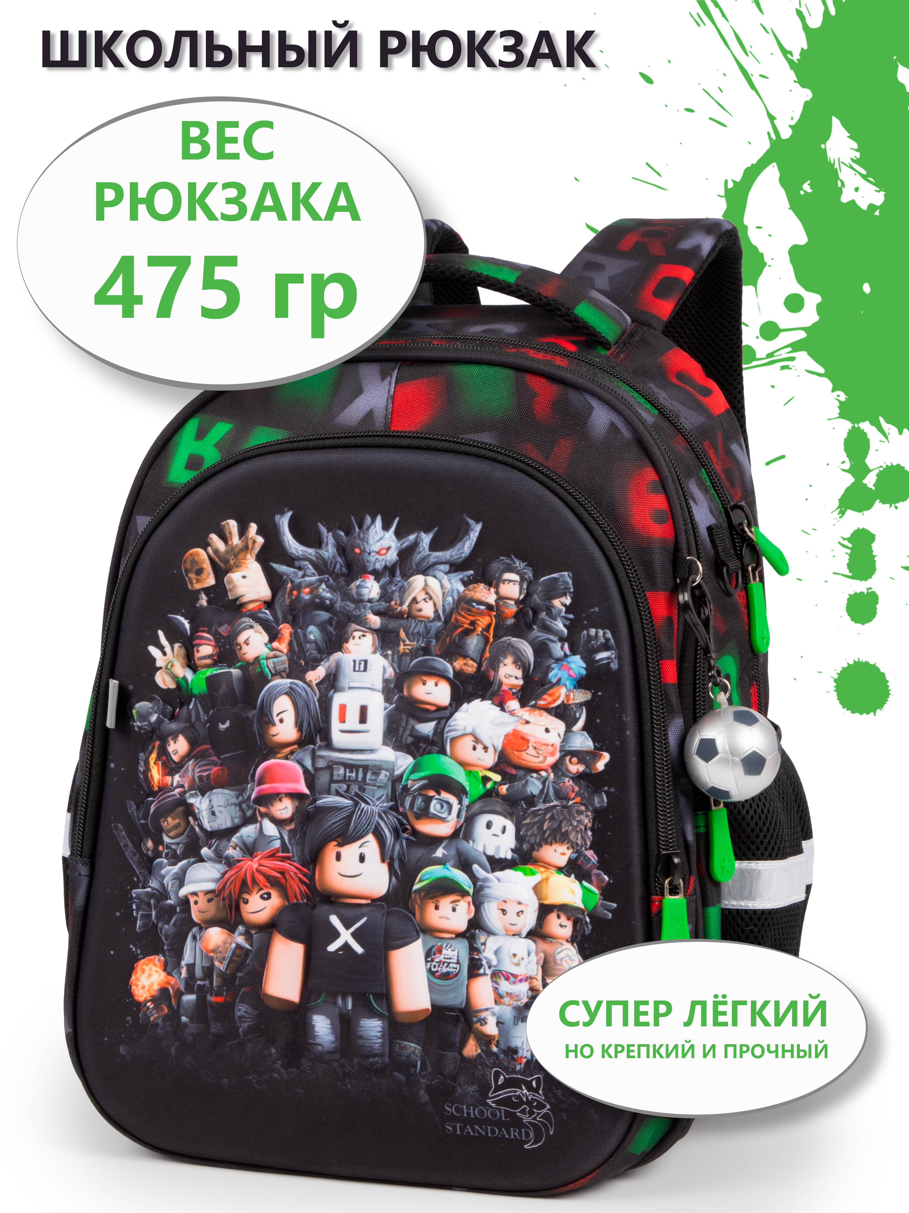 Рюкзак School Standard анатомическая спинка+брелок - фото 1