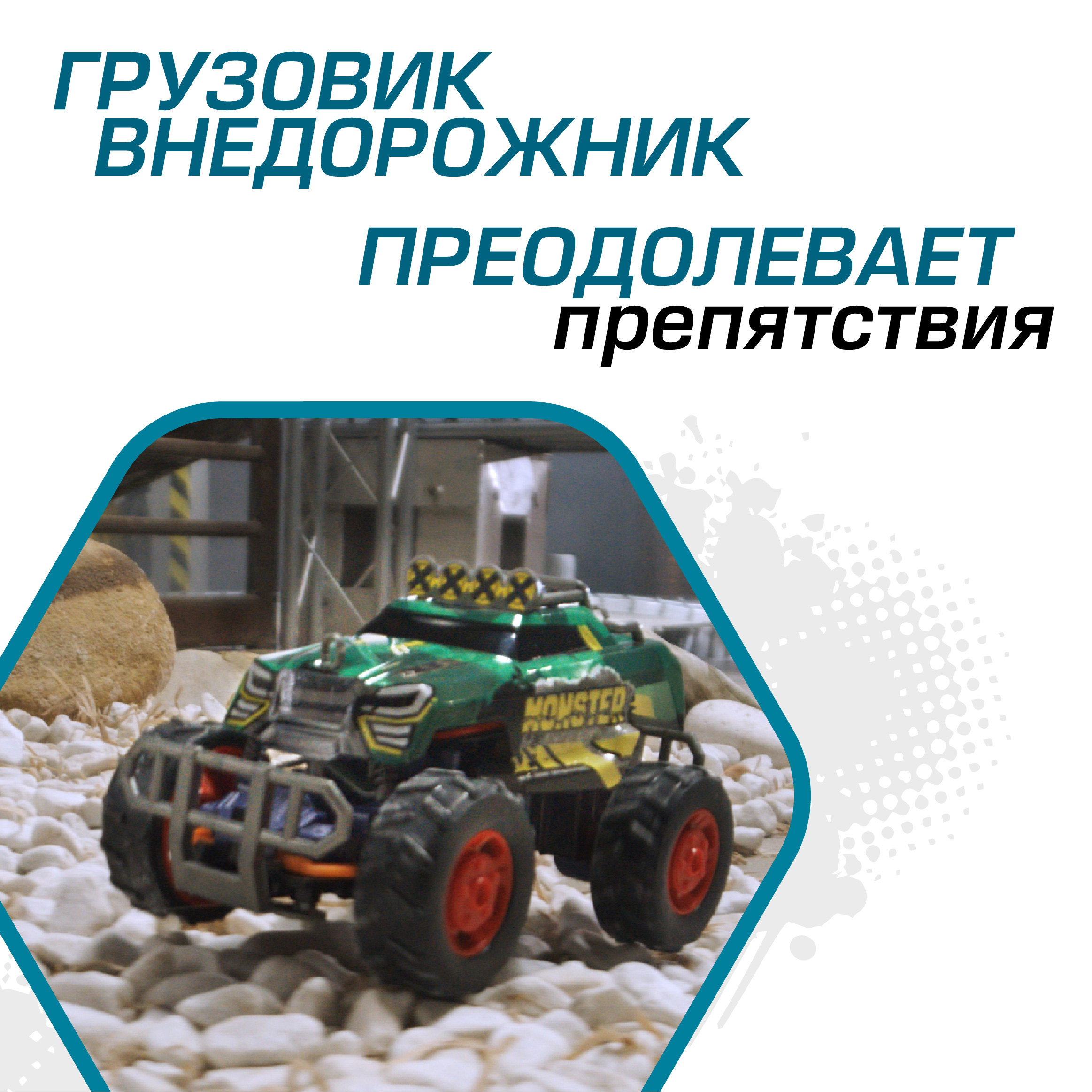 Игровой набор РУ Exost 1:16 - фото 3