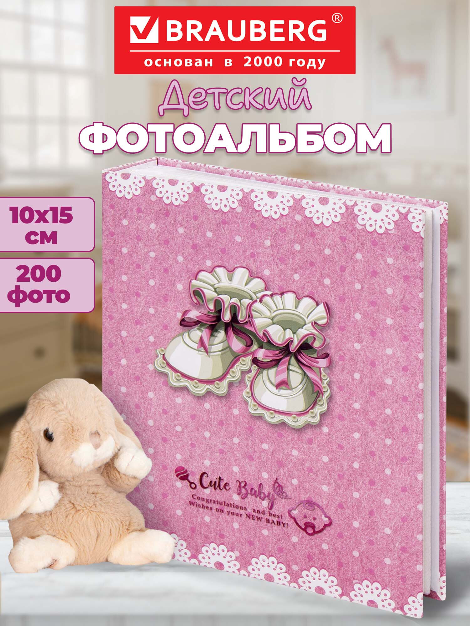 Фотоальбом Brauberg Baby shoes на 200 фото термосварка розовый - фото 1