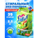 Стиральный порошок NEON COLOR WHITE экологичный гипоаллергенный c Алоэ вера 2200 г 35 стирок