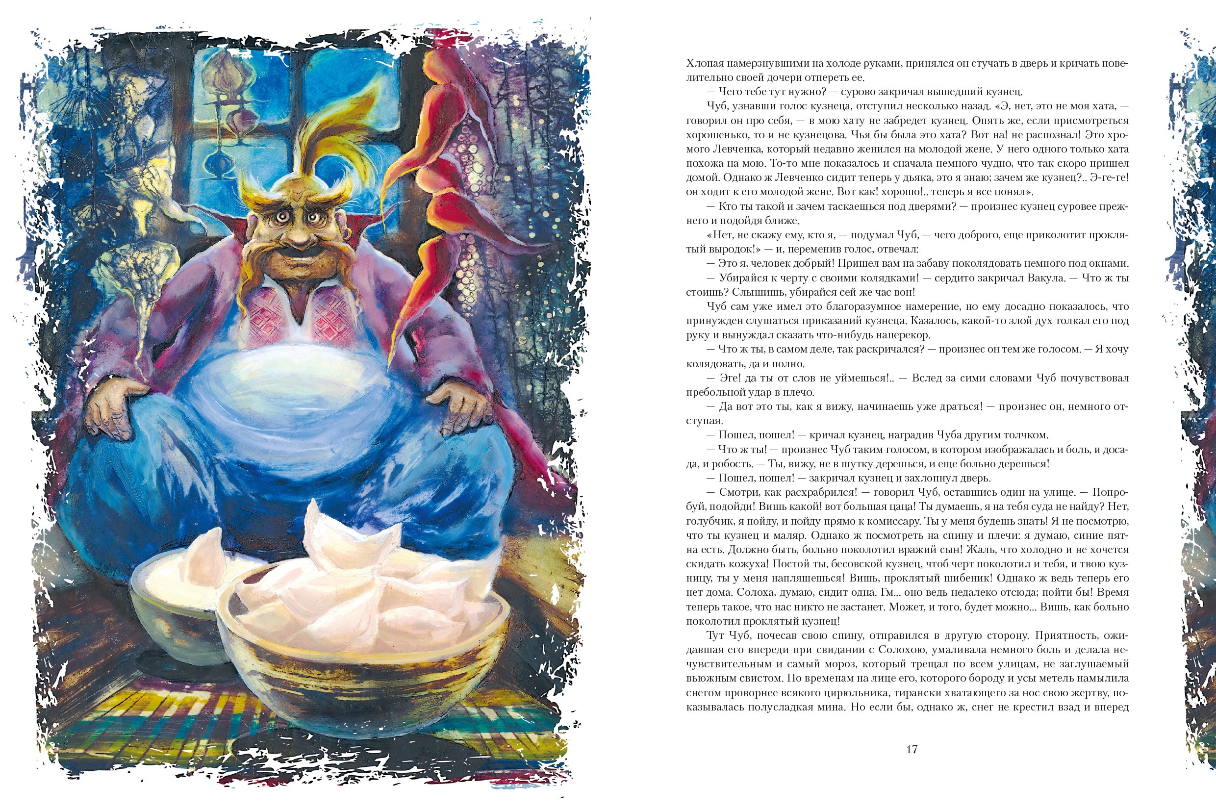 Книга Качели Вечера на хуторе близ Диканьки - фото 9