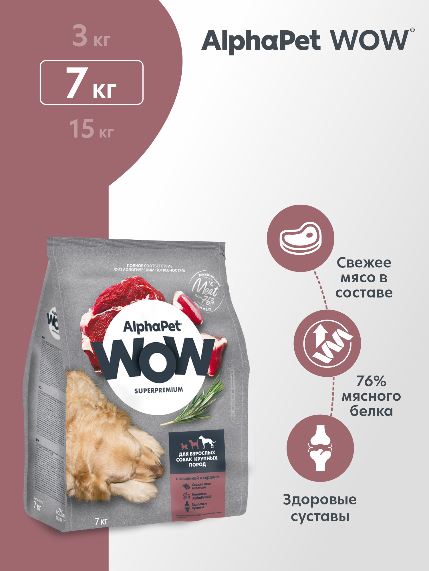 Сухой полнорационный корм холистик AlphaPet с говядиной и сердцем для взрослых собак крупных пород 7кг - фото 1