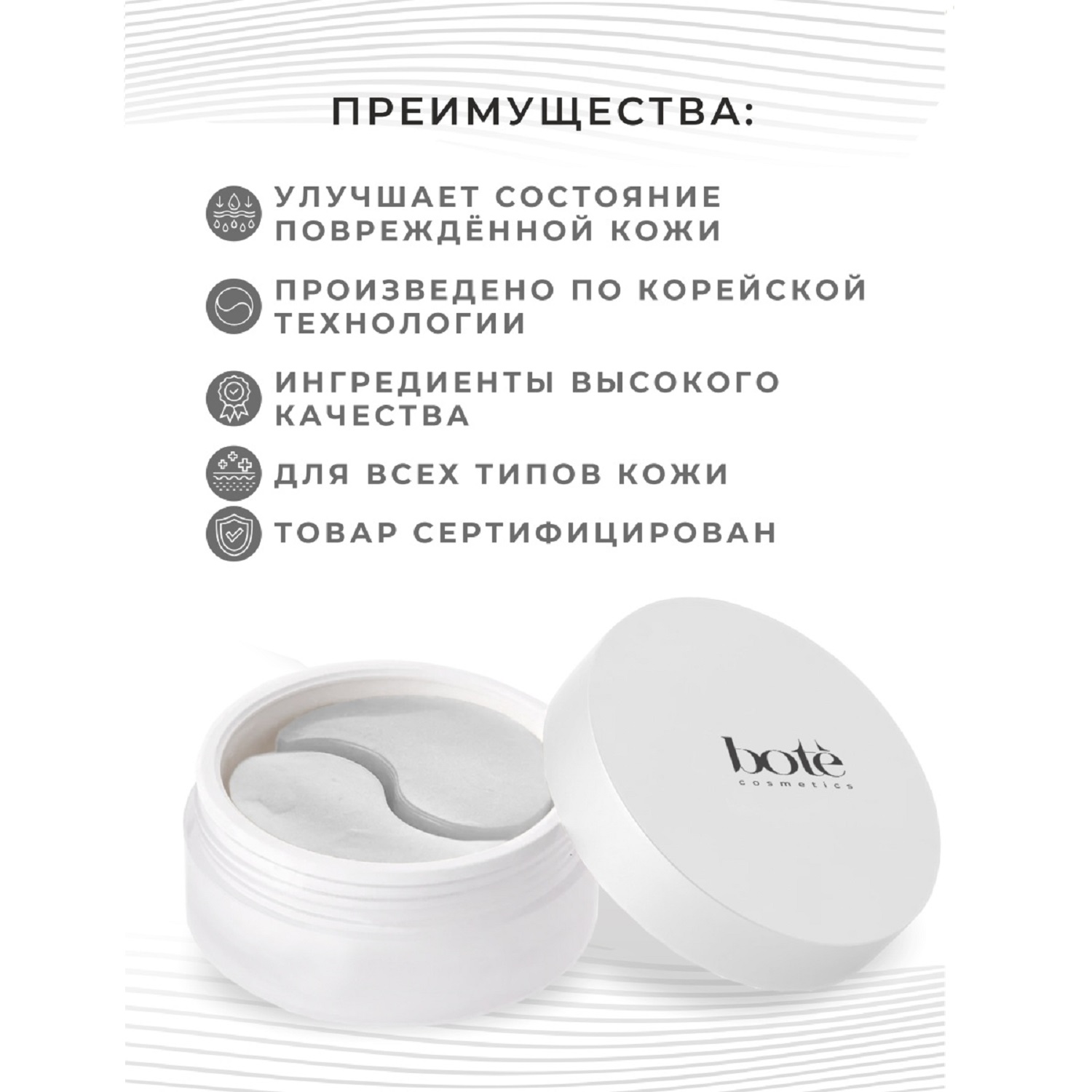 Патчи Bote 60 шт. - фото 5