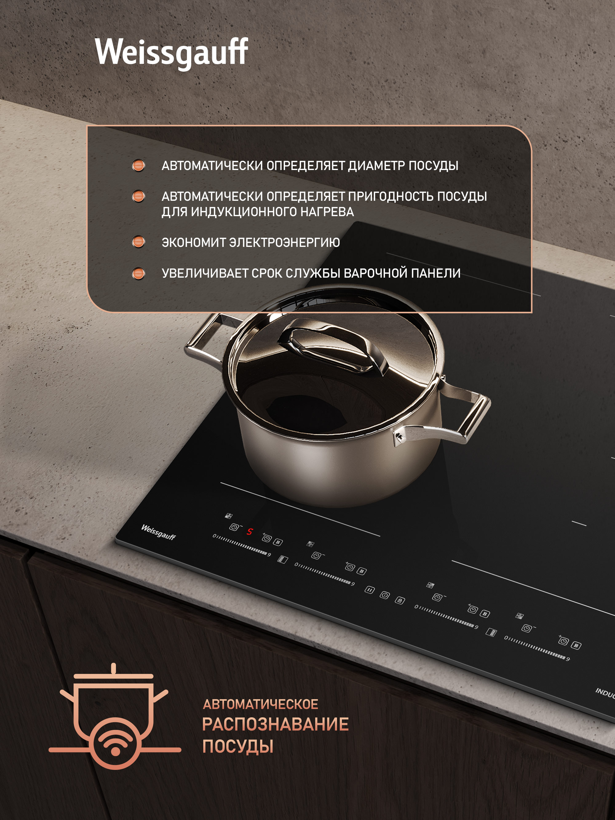 Варочная панель WEISSGAUFF HI 649 Dual Flex Premium - фото 9