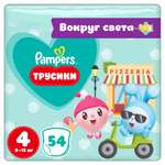 Трусики Pampers Pants 4 (9-15 кг) 54 шт.