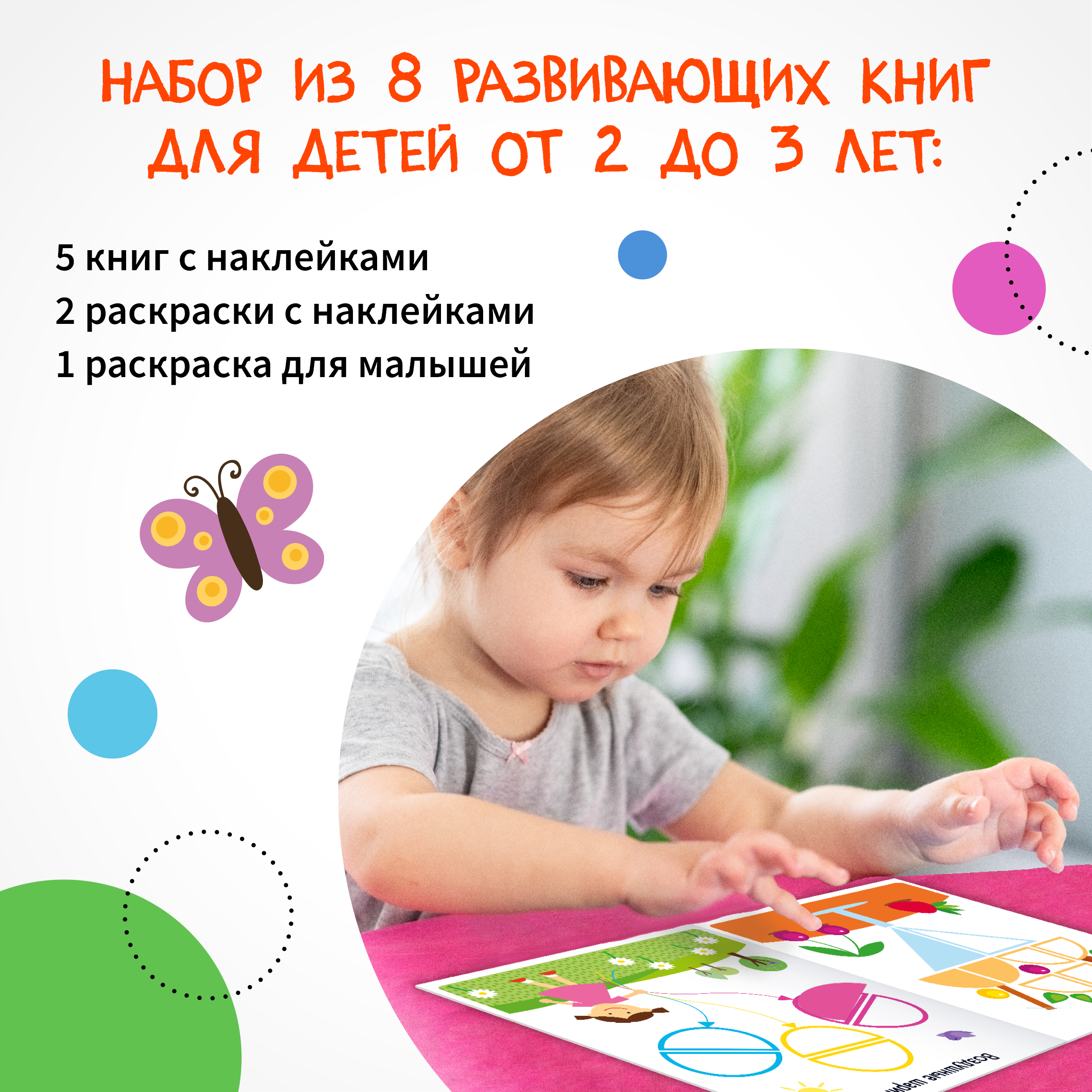 Набор МОЗАИКА kids Развивающие книги для детей 2-3 лет. 8 книжек с наклейками и раскрасками - фото 2