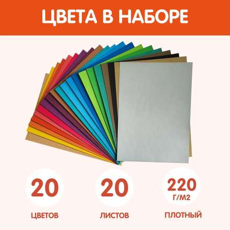 Цветной картон МуЛьти-ПуЛьти 20 лист.