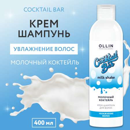 Шампунь Ollin 400 мл