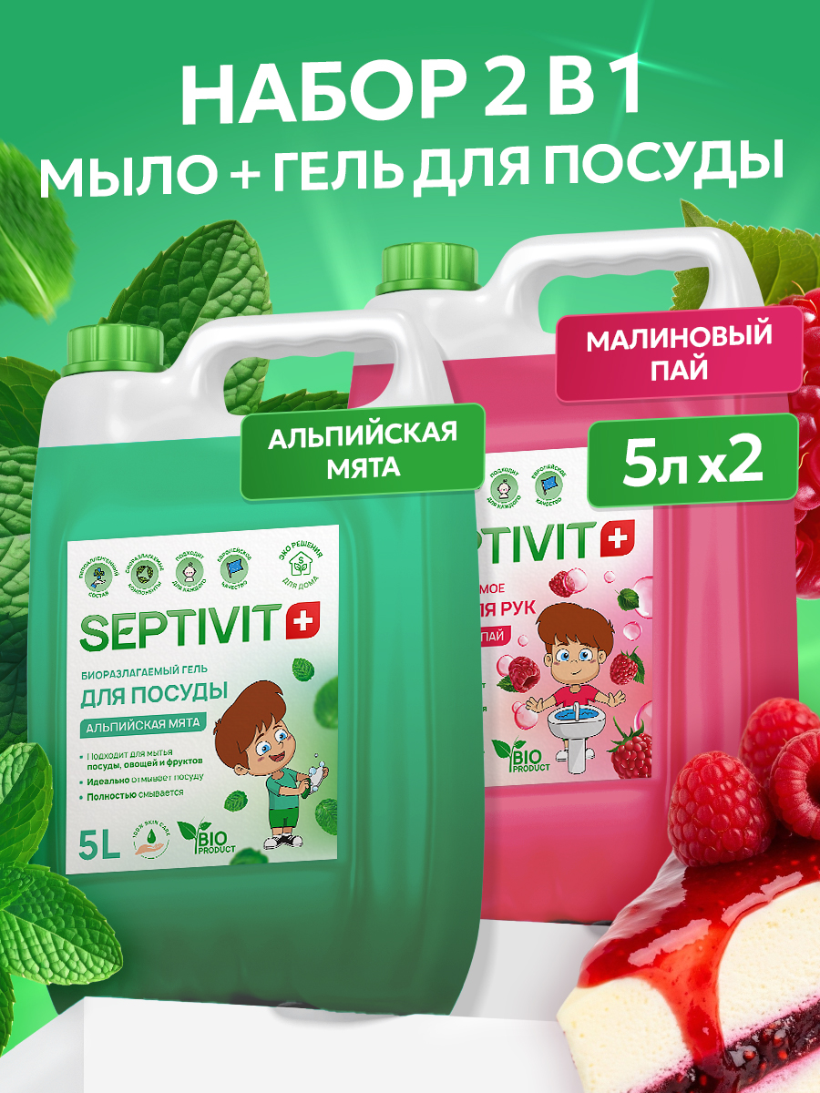 Набор средств SEPTIVIT Гель для посуды, детское мыло - фото 1