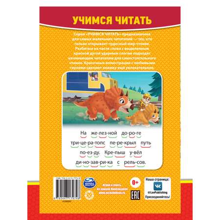 Комплект Щенячий патруль Учимся читать+ Раскраска+ Многоразовые наклейки+ Умные задания