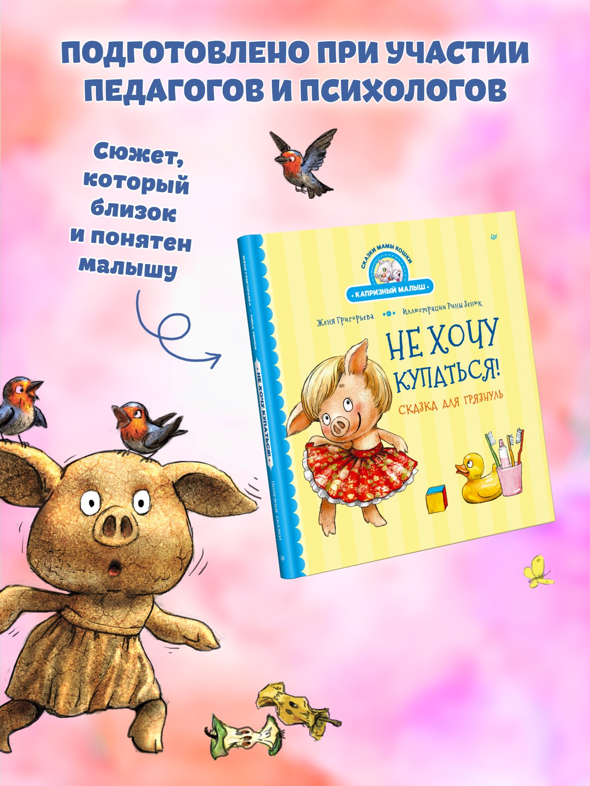 Книга Не хочу купаться! ПИТЕР Твердая обложка - фото 17