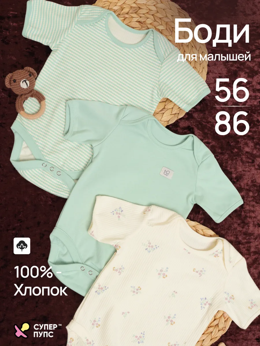 Боди 3 шт Супер Пупс нбр/3пр/бд/коррук/полоска/цветы - фото 2