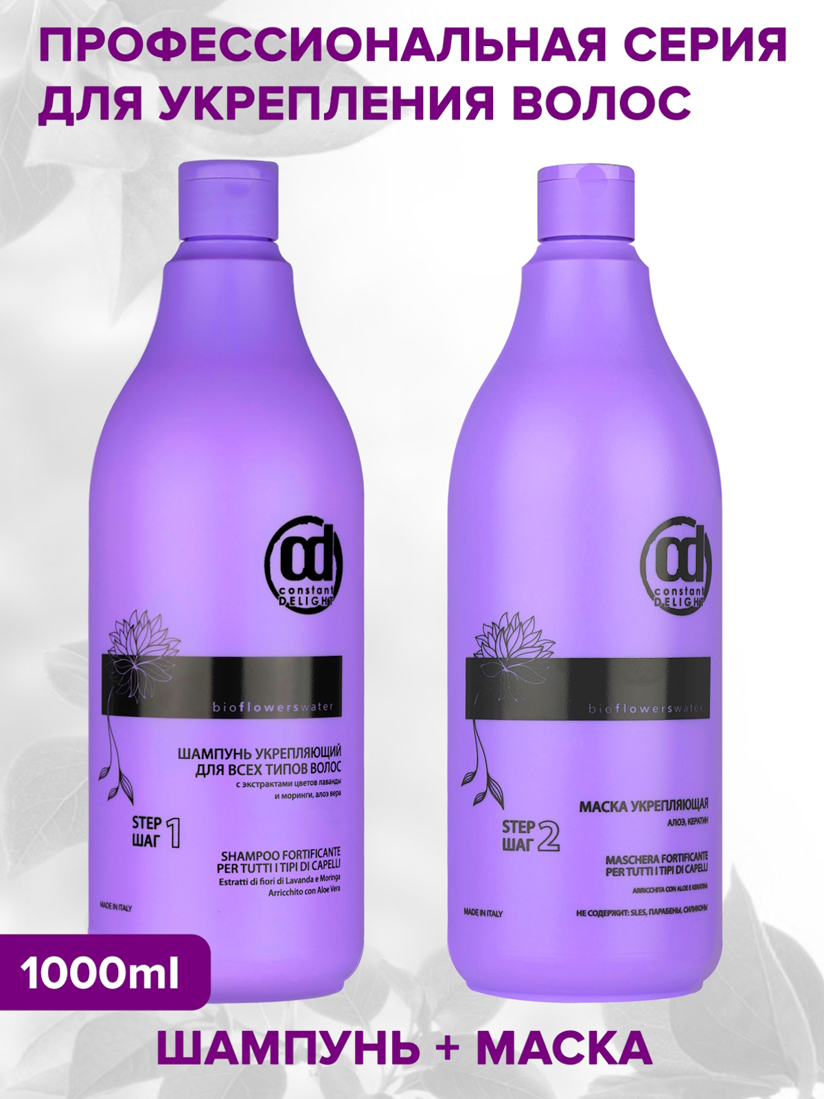 Маска Constant Delight Bio Flowers для волос 1000 мл 1 шт. - фото 7