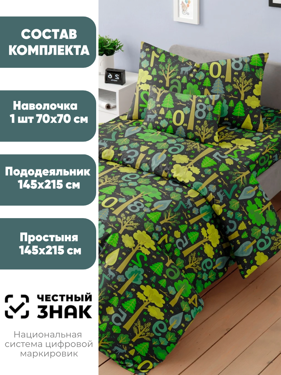 Комплект постельного белья Ночь Нежна Считалочка полутораспальный 3 предм. - фото 2