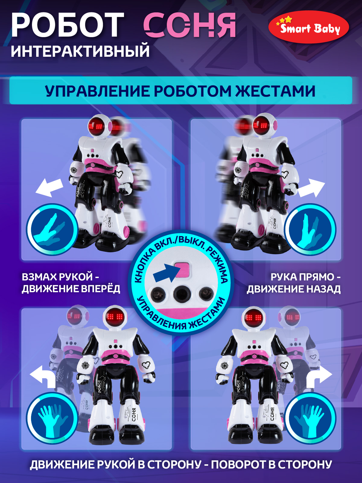 Робот РУ Smart Baby Соня - фото 7