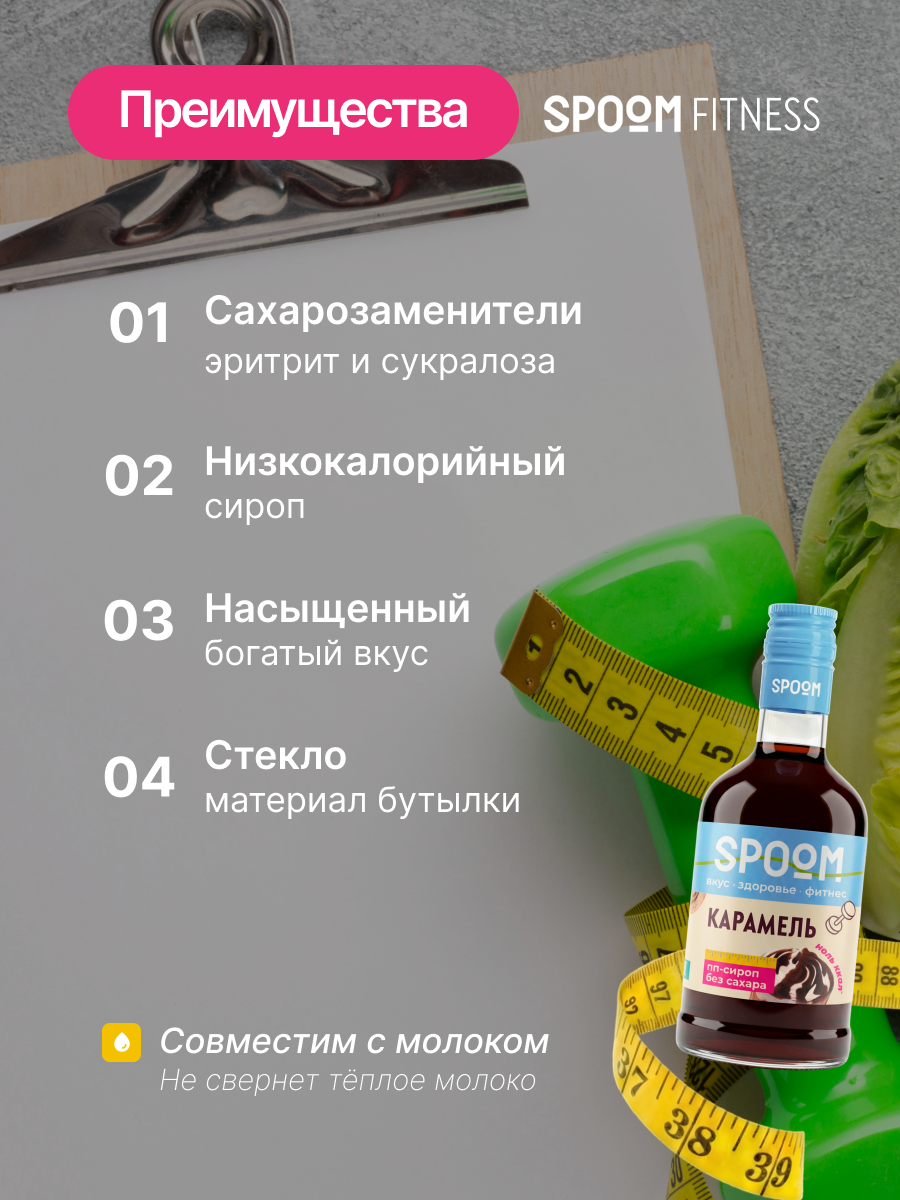 Сироп SPOOM Карамель 250 мл для кофе коктейлей и десертов - фото 3