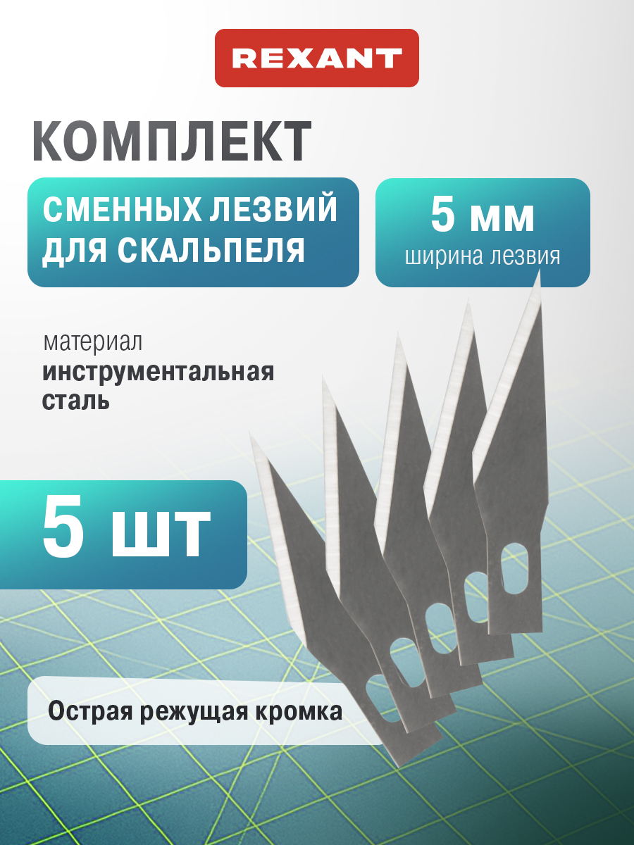 Лезвие REXANT - фото 1