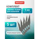 Лезвие REXANT