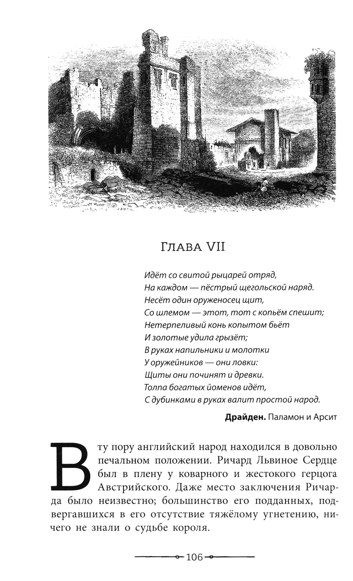 Книга Лабиринт Айвенго - фото 8