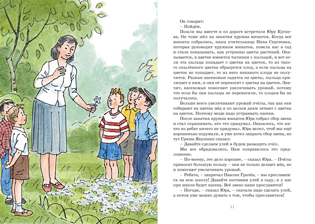 Книга Махаон ЯркЛент Носов Н Дневник Коли Синицына илл А Борисенко - фото 7