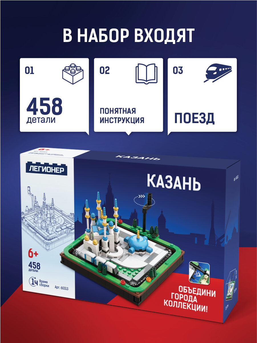 Изображение товара Конструктор Легионер 458 деталей Моя Россия мечеть Кул-Шариф сборка