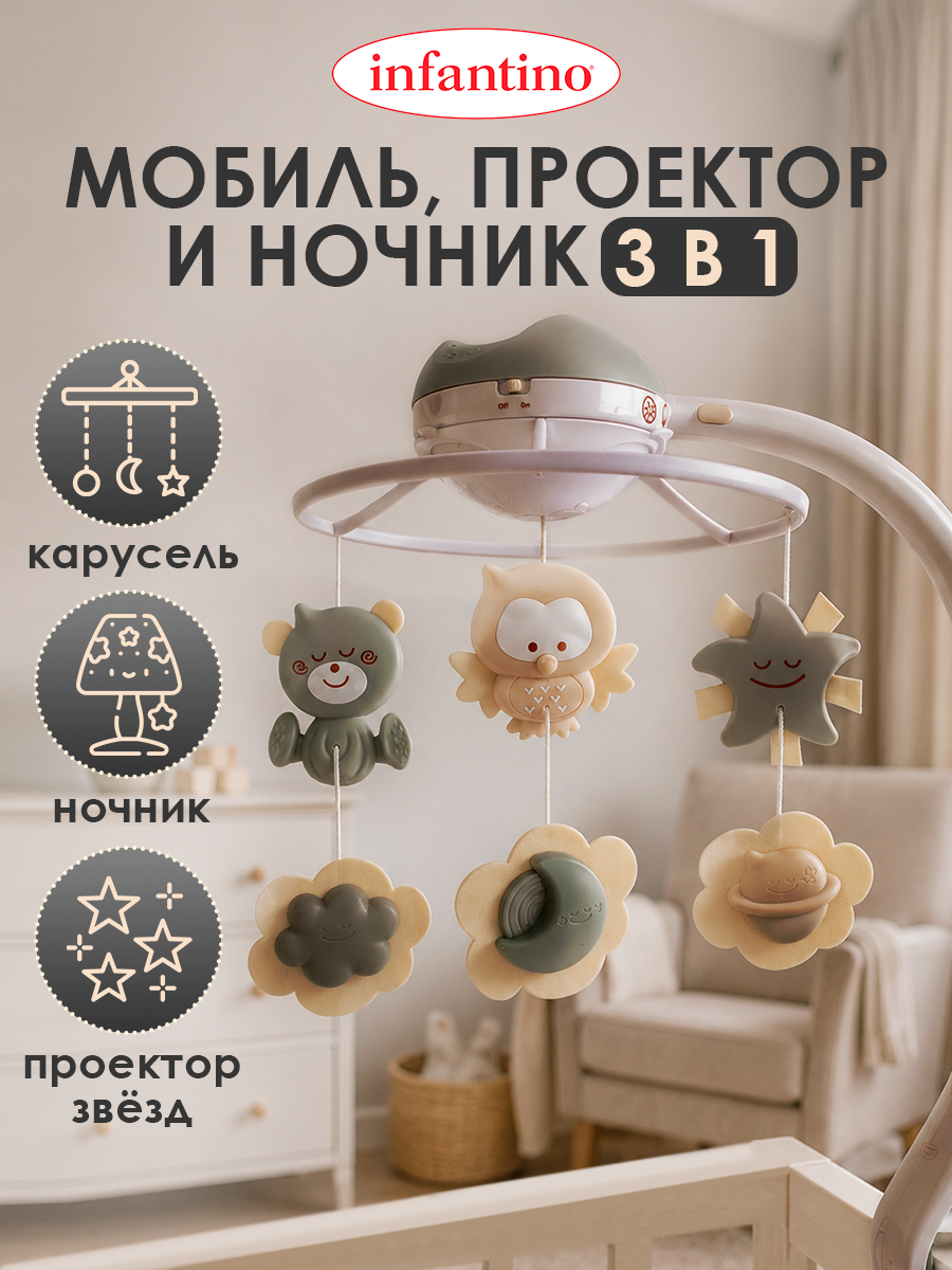 Мобиль INFANTINO Музыкальный 3 в 1 серо-бежевый - фото 1