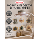Мобиль INFANTINO Музыкальный 3 в 1 серо-бежевый