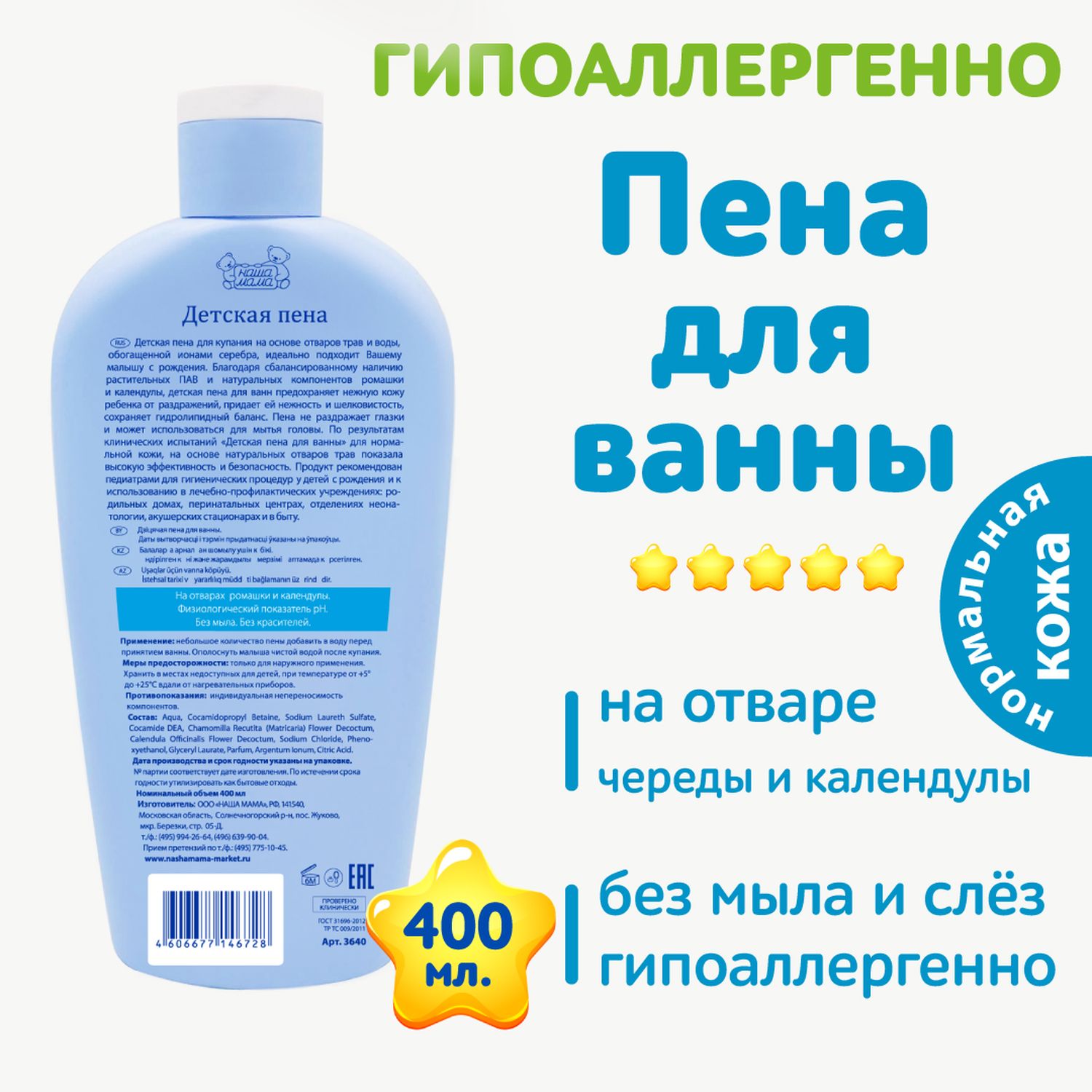 Пена Наша Мама 400 мл - фото 3