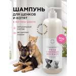 Шампунь LOVE CAT LOVE DOG для собак и кошек 500мл