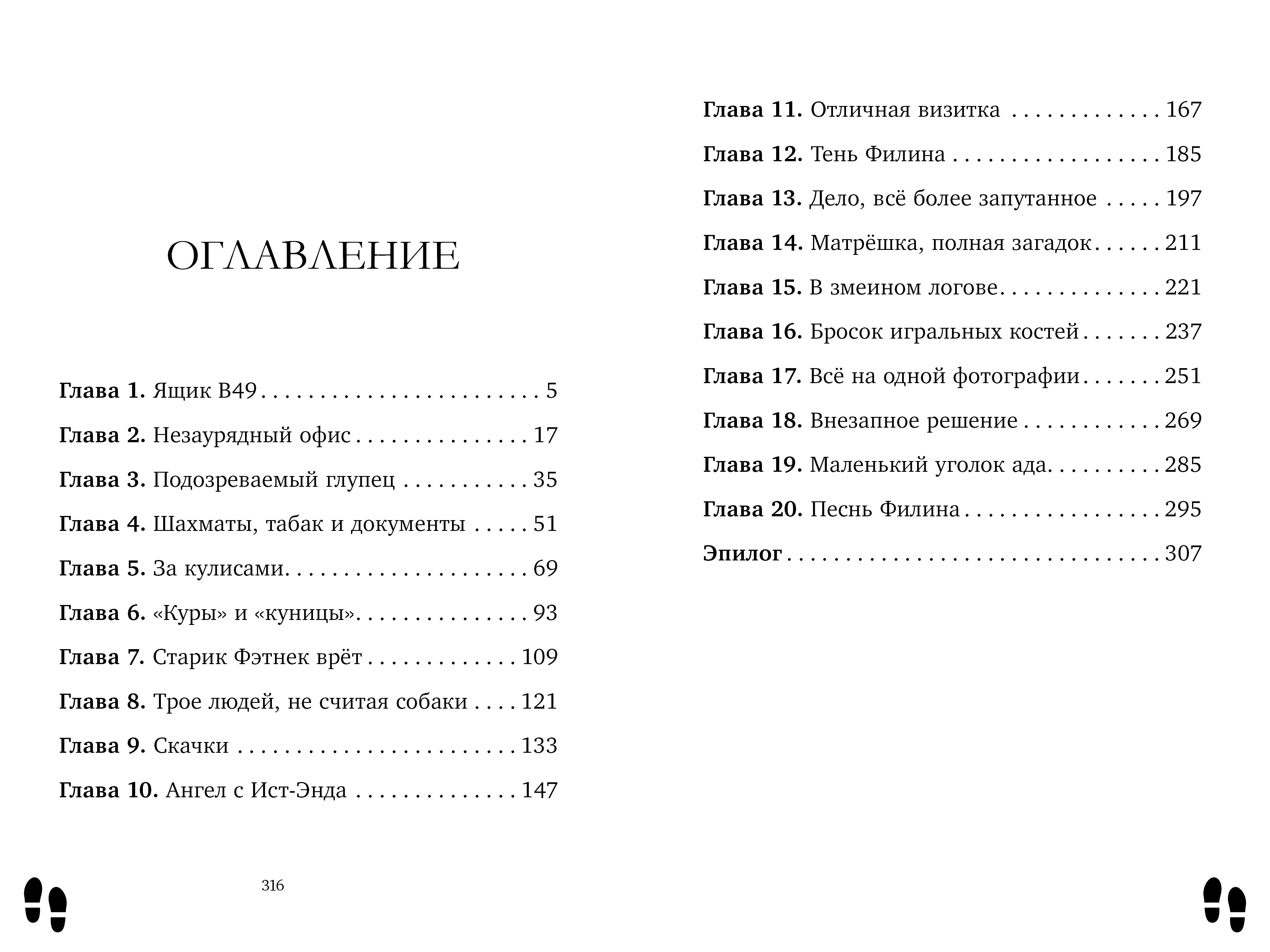 Детективное агентство «Мод и Макс» Clever Загадочное дело лорда Крейгбери - фото 2