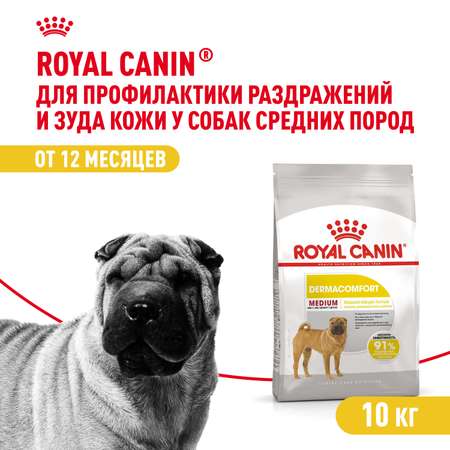 Корм для собак ROYAL CANIN Medium Dermacomfort средних пород склонных к кожным раздражениям и зуду 10кг