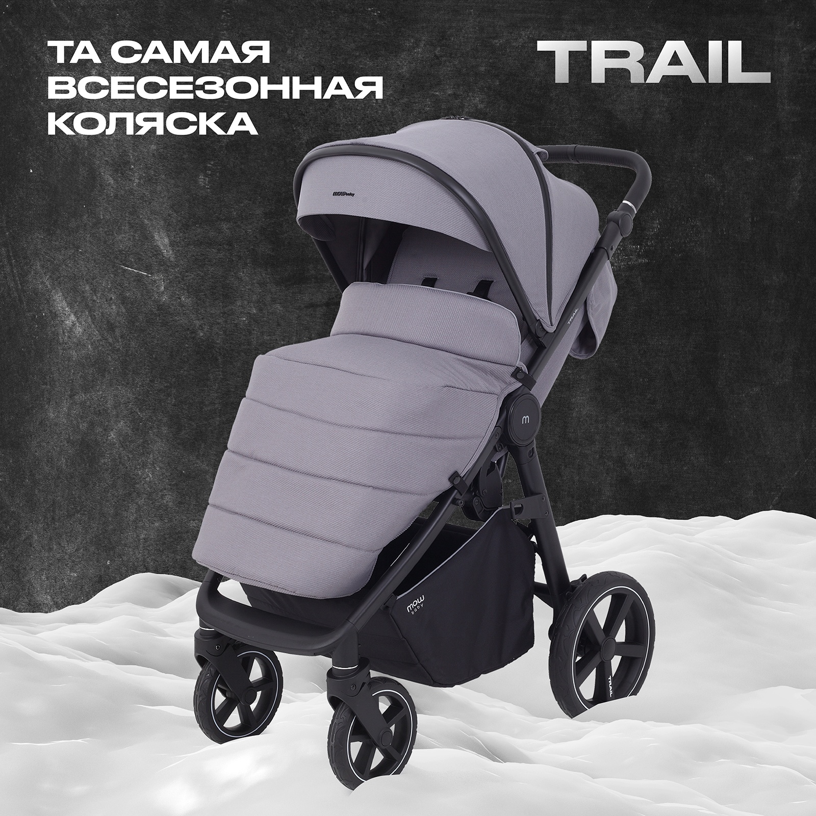 Изображение товара Коляска прогулочная MOWbaby Trail серый
