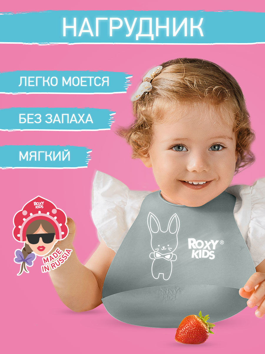 Нагрудник ROXY-KIDS силикон - фото 1