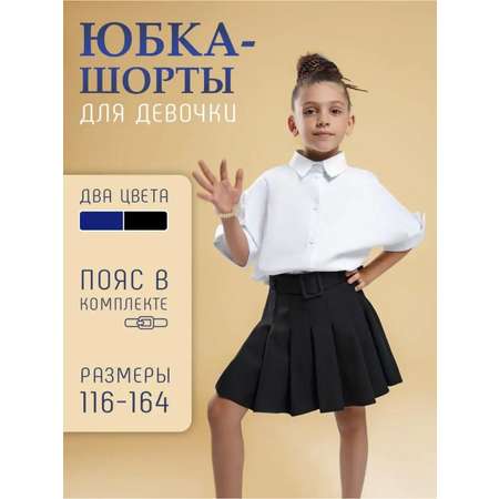 Юбка LAVITA