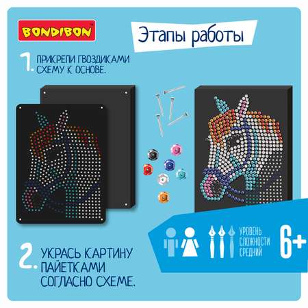 Набор для творчества Bondibon аппликация с пайетками Лошадь 6+