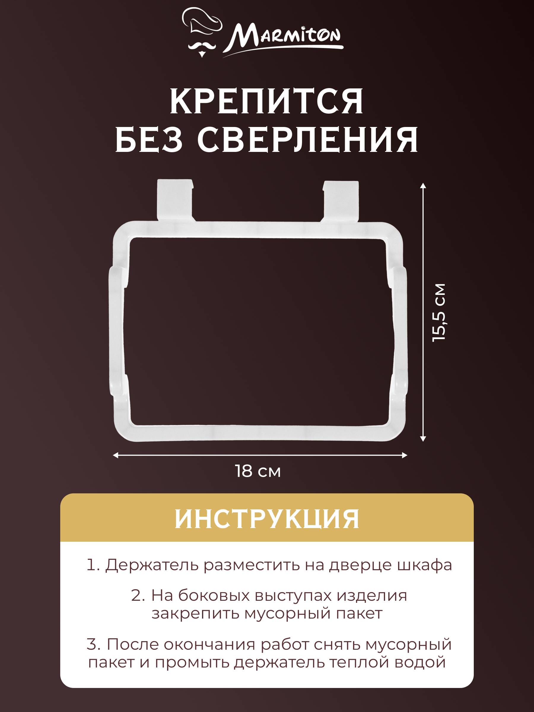 Держатель на дверцу Marmiton для пакетов-маек - фото 3